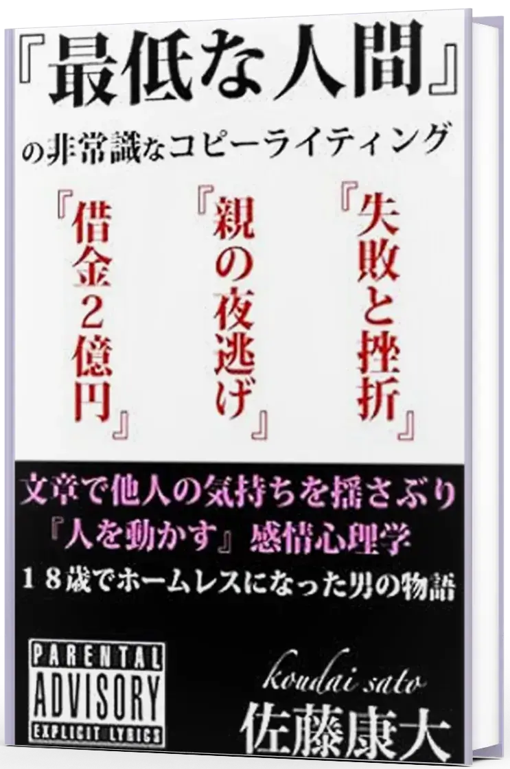 年商120億のS級コピーライターから伝授された文章術の秘訣